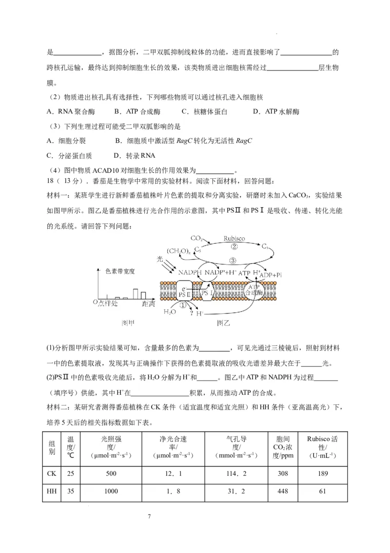 2023-2024学年第一学期10月联考高&nbsp;三&nbsp;年级生物试题(1)_2023年10月_0210月合集