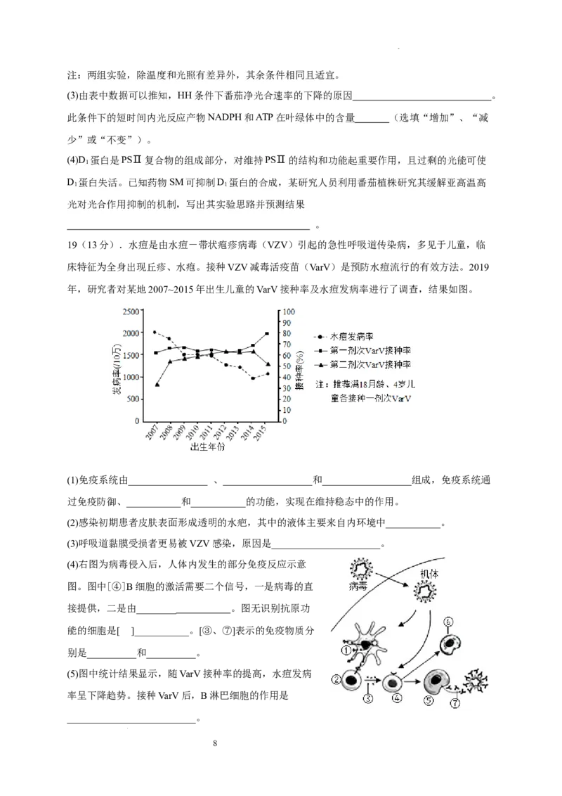 2023-2024学年第一学期10月联考高&nbsp;三&nbsp;年级生物试题(1)_2023年10月_0210月合集