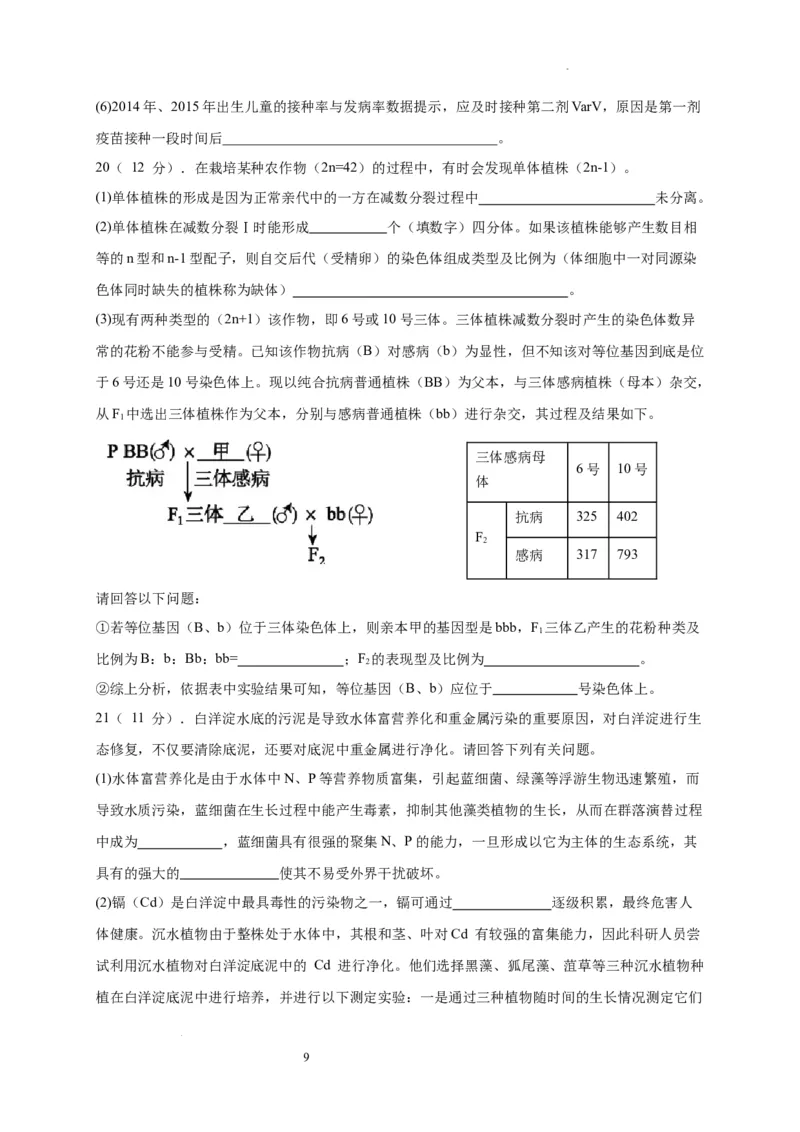 2023-2024学年第一学期10月联考高&nbsp;三&nbsp;年级生物试题(1)_2023年10月_0210月合集