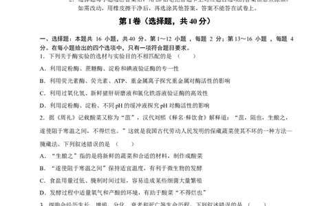 2023-2024学年第一学期10月联考高&nbsp;三&nbsp;年级生物试题(1)_2023年10月_0210月合集