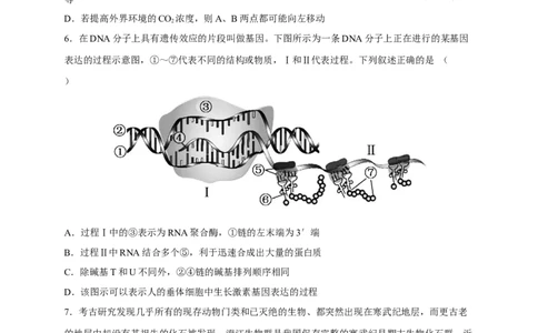 2023-2024学年第一学期10月联考高&nbsp;三&nbsp;年级生物试题(1)_2023年10月_0210月合集