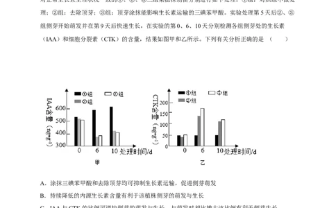 2023-2024学年第一学期10月联考高&nbsp;三&nbsp;年级生物试题(1)_2023年10月_0210月合集