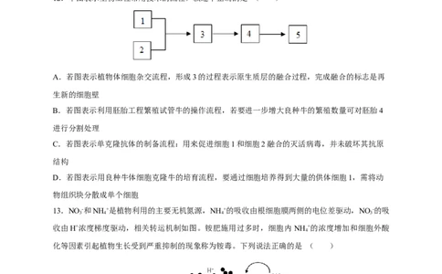 2023-2024学年第一学期10月联考高&nbsp;三&nbsp;年级生物试题(1)_2023年10月_0210月合集