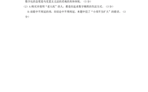 镇江市2025~2026学年第一学期高三期初监测政治答案_2025年9月_250918江苏省镇江市2025~2026学年第一学期高三期初监测（全科）_镇江市2025~2026学年第一学期高三期初监测政治