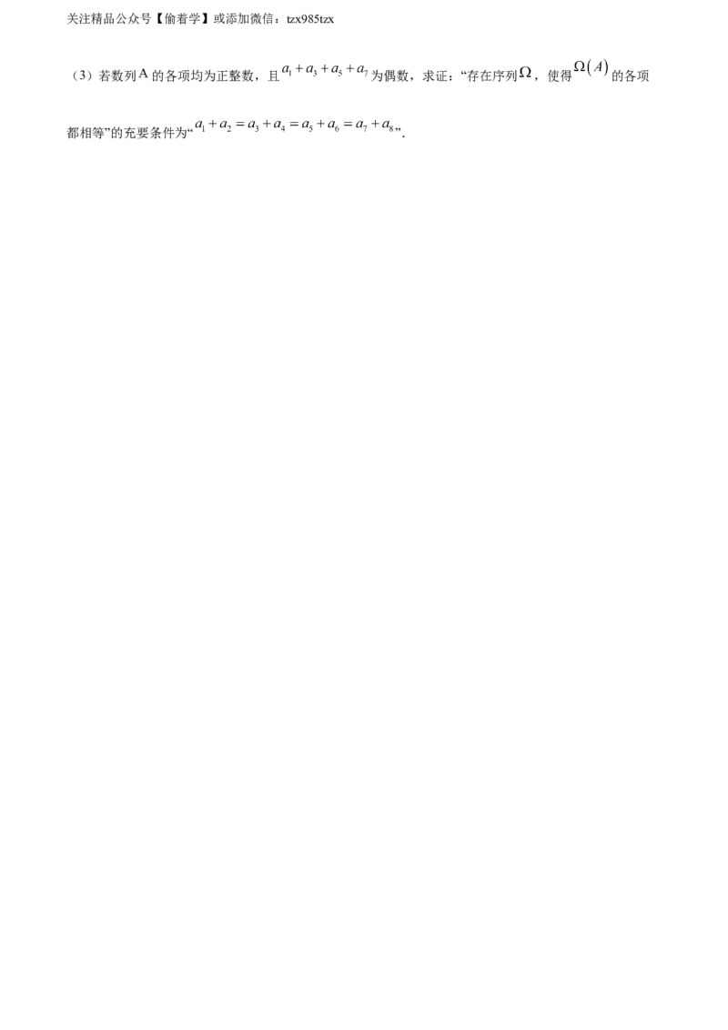 精品解析：2024年北京高考数学真题（原卷版）_高考真题全网收集_数学_精品解析：2024年新高考北京卷数学高考真题解析（参考版）