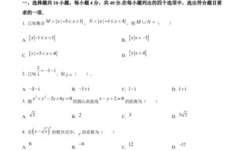 精品解析：2024年北京高考数学真题（原卷版）_高考真题全网收集_数学_精品解析：2024年新高考北京卷数学高考真题解析（参考版）