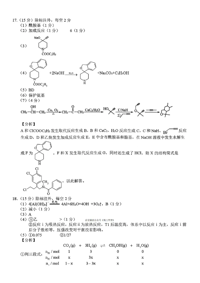 化学答案(1)_2026年1月_260124湖南省株洲市2025-2026学年高三上学期一模（湖南株洲一模）（全科）_湖南省株洲市2025-2026学年高三上学期一模化学试题（图片版，含答案）