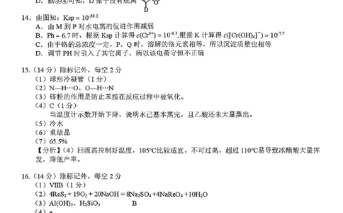 化学答案(1)_2026年1月_260124湖南省株洲市2025-2026学年高三上学期一模（湖南株洲一模）（全科）_湖南省株洲市2025-2026学年高三上学期一模化学试题（图片版，含答案）