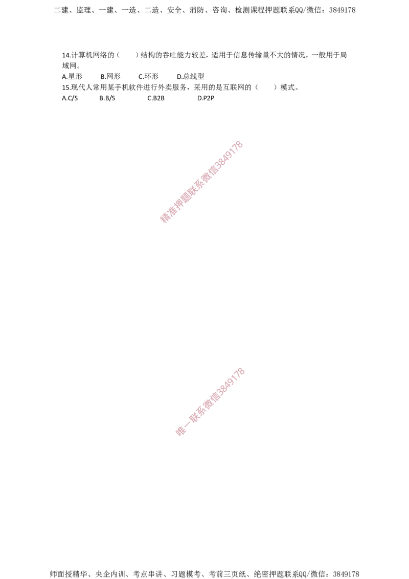 4.7选择刷题_2026年一级建造师_2026年一建通信_2025年一建通信SVIP_02-基础精讲✿高端面授✿深度强化_11-通信《直播精讲班》牛飞SMR推荐_2025每周刷题