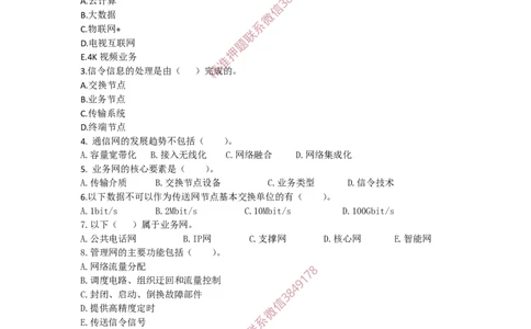 4.7选择刷题_2026年一级建造师_2026年一建通信_2025年一建通信SVIP_02-基础精讲✿高端面授✿深度强化_11-通信《直播精讲班》牛飞SMR推荐_2025每周刷题