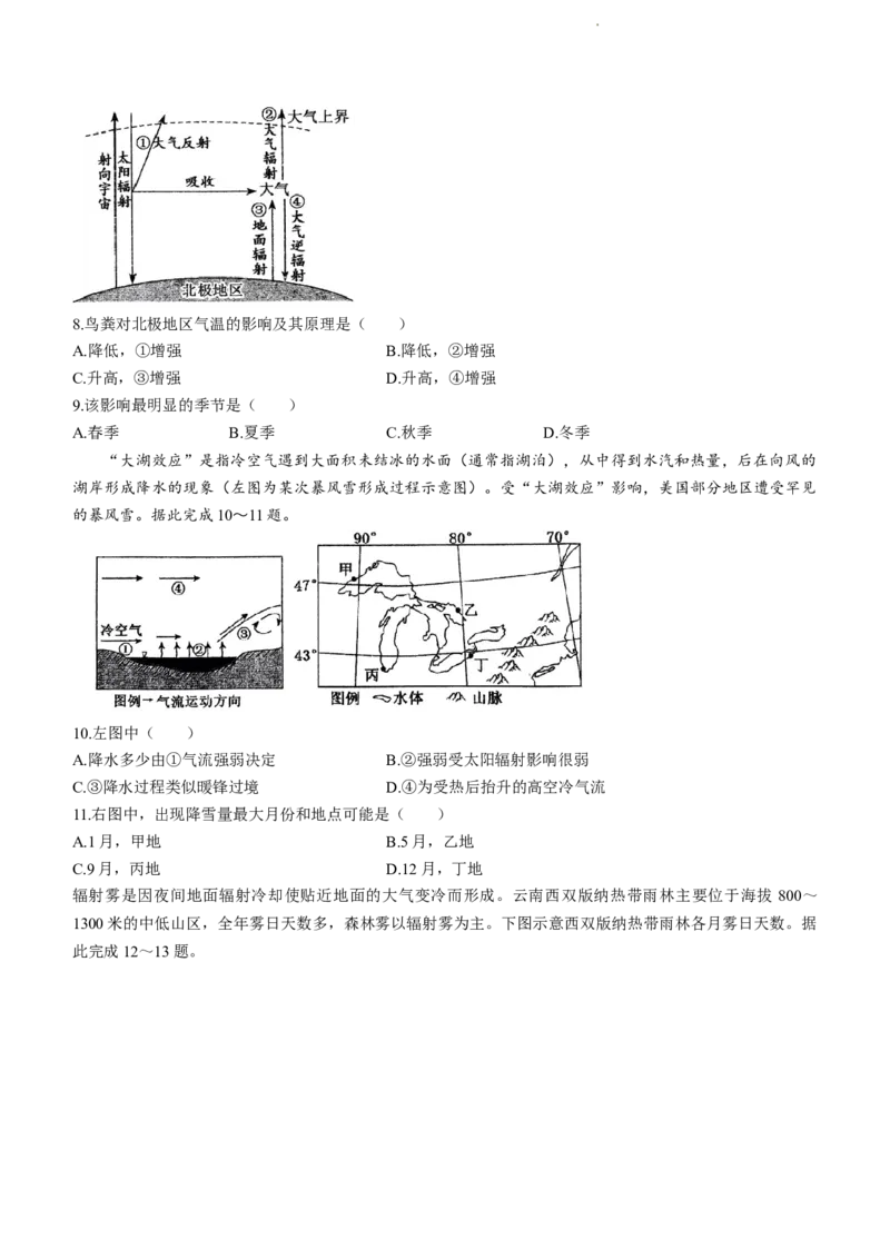 广东省四校联考2024届高三上学期10月月考（中山市实验中学、东莞市第六高级中学、珠海市实验中学、河源高级中学）地理(1)_2023年10月_01每日更新_14号