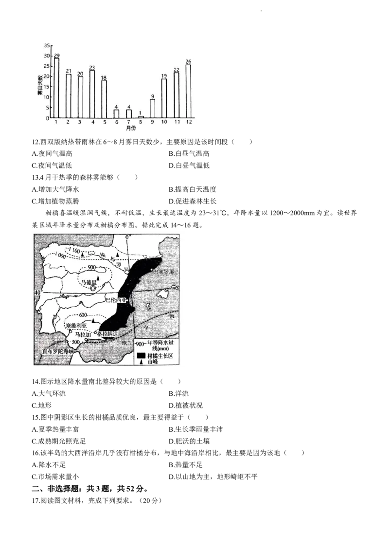 广东省四校联考2024届高三上学期10月月考（中山市实验中学、东莞市第六高级中学、珠海市实验中学、河源高级中学）地理(1)_2023年10月_01每日更新_14号