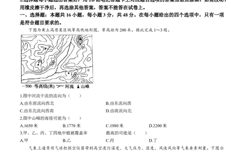 广东省四校联考2024届高三上学期10月月考（中山市实验中学、东莞市第六高级中学、珠海市实验中学、河源高级中学）地理(1)_2023年10月_01每日更新_14号