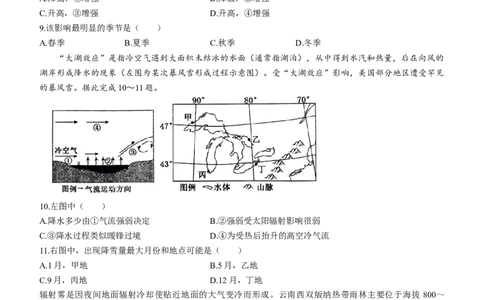 广东省四校联考2024届高三上学期10月月考（中山市实验中学、东莞市第六高级中学、珠海市实验中学、河源高级中学）地理(1)_2023年10月_01每日更新_14号