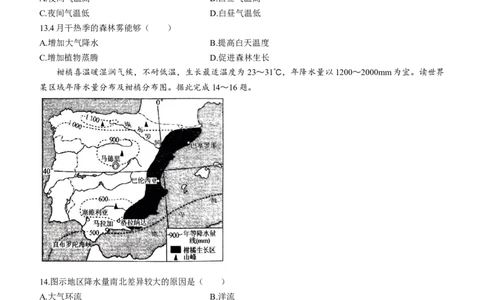 广东省四校联考2024届高三上学期10月月考（中山市实验中学、东莞市第六高级中学、珠海市实验中学、河源高级中学）地理(1)_2023年10月_01每日更新_14号