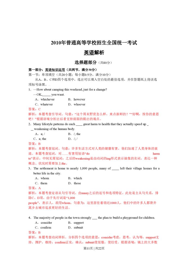 2010年高考英语试卷（浙江）（解析卷）_英语历年高考真题_新&middot;PDF版2008-2025&middot;高考英语真题_英语（按年份分类）2008-2025_2010&middot;高考英语真题