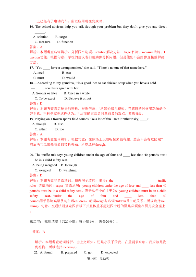 2010年高考英语试卷（浙江）（解析卷）_英语历年高考真题_新&middot;PDF版2008-2025&middot;高考英语真题_英语（按年份分类）2008-2025_2010&middot;高考英语真题