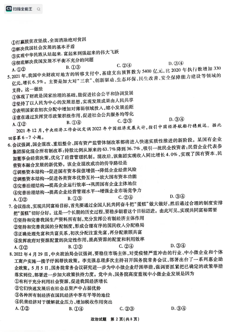 安徽省江淮十校2022-2023学年高三上学期第一次联考政治试题(1)_2023年7月_027月合集_2023届安徽省江淮十校高三上学期第一次联考