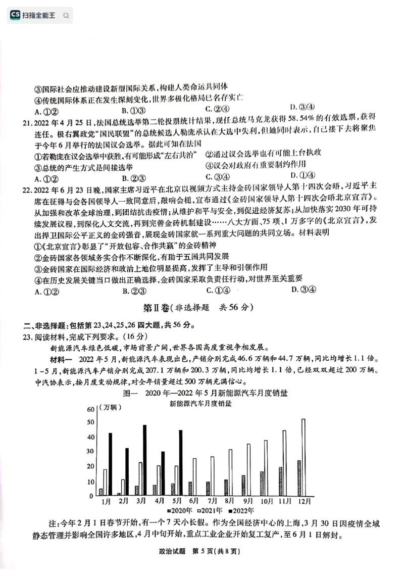 安徽省江淮十校2022-2023学年高三上学期第一次联考政治试题(1)_2023年7月_027月合集_2023届安徽省江淮十校高三上学期第一次联考