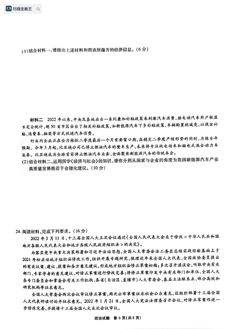 安徽省江淮十校2022-2023学年高三上学期第一次联考政治试题(1)_2023年7月_027月合集_2023届安徽省江淮十校高三上学期第一次联考