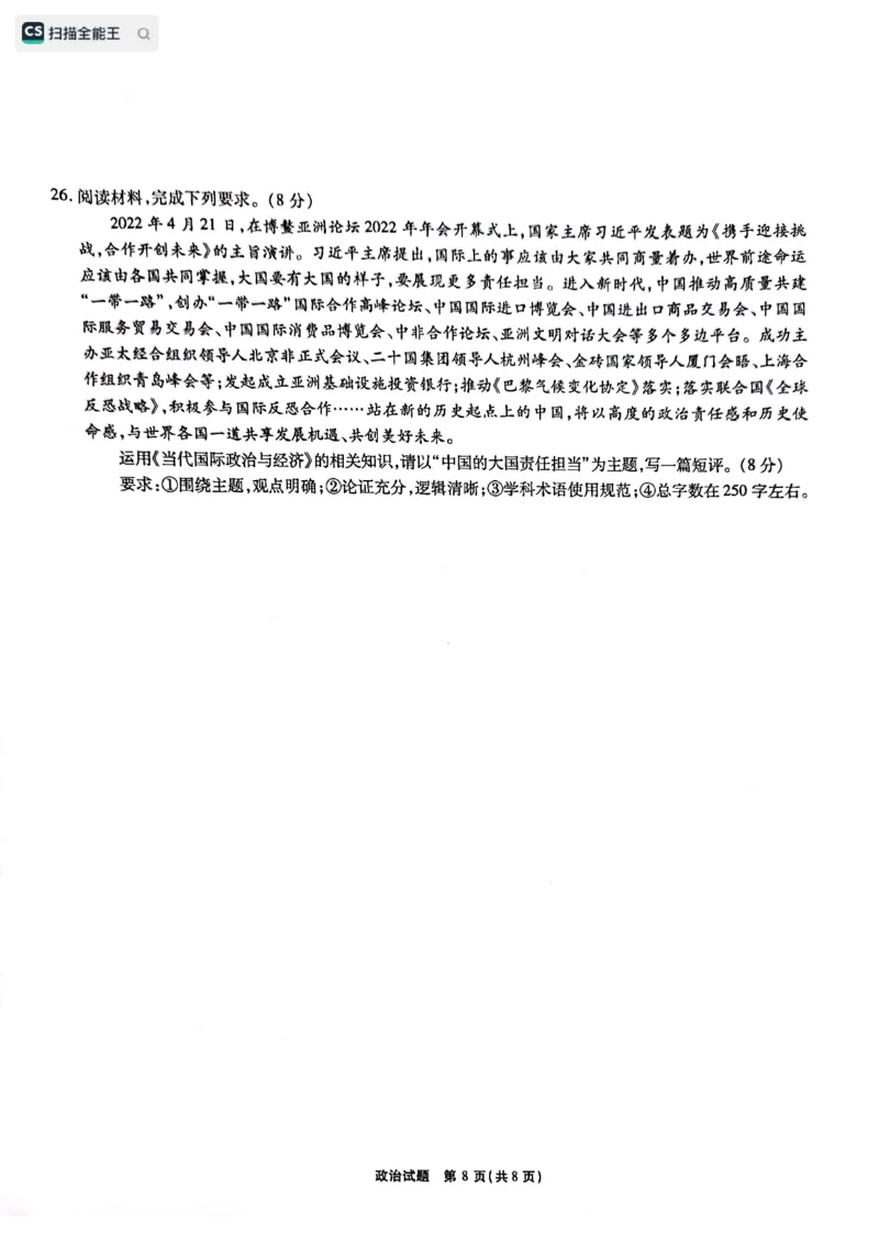 安徽省江淮十校2022-2023学年高三上学期第一次联考政治试题(1)_2023年7月_027月合集_2023届安徽省江淮十校高三上学期第一次联考