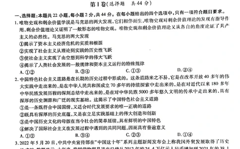 安徽省江淮十校2022-2023学年高三上学期第一次联考政治试题(1)_2023年7月_027月合集_2023届安徽省江淮十校高三上学期第一次联考