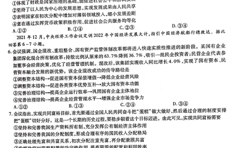 安徽省江淮十校2022-2023学年高三上学期第一次联考政治试题(1)_2023年7月_027月合集_2023届安徽省江淮十校高三上学期第一次联考