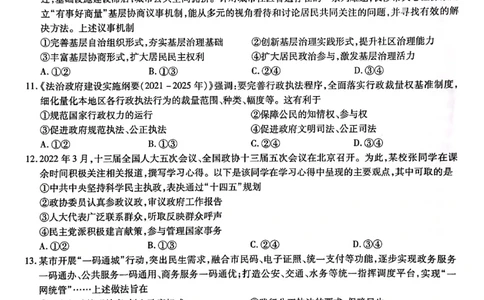 安徽省江淮十校2022-2023学年高三上学期第一次联考政治试题(1)_2023年7月_027月合集_2023届安徽省江淮十校高三上学期第一次联考