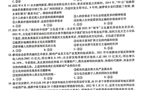 安徽省江淮十校2022-2023学年高三上学期第一次联考政治试题(1)_2023年7月_027月合集_2023届安徽省江淮十校高三上学期第一次联考