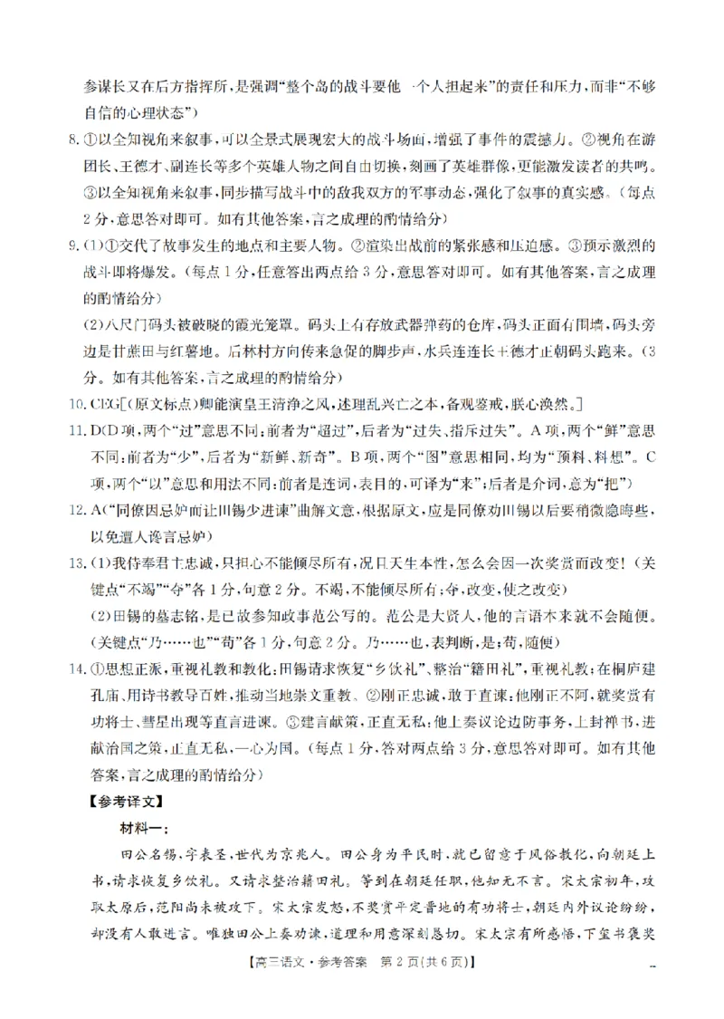 山西省名校三晋联盟2025-2026学年高三上学期12月联合考试（26-177C）语文答案(1)_2026年1月_260110金太阳&middot;山西省名校三晋联盟2025-2026学年高三上学期12月联合考试（26-177C）（全科）