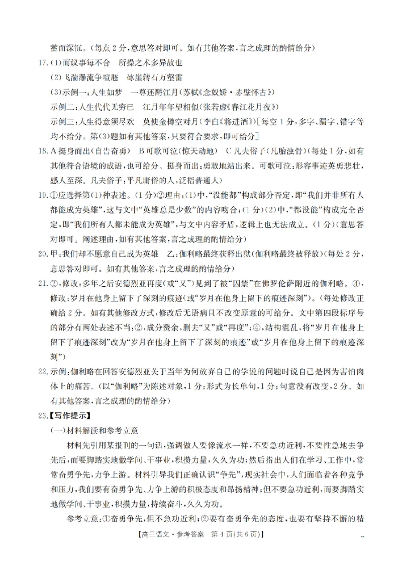 山西省名校三晋联盟2025-2026学年高三上学期12月联合考试（26-177C）语文答案(1)_2026年1月_260110金太阳&middot;山西省名校三晋联盟2025-2026学年高三上学期12月联合考试（26-177C）（全科）