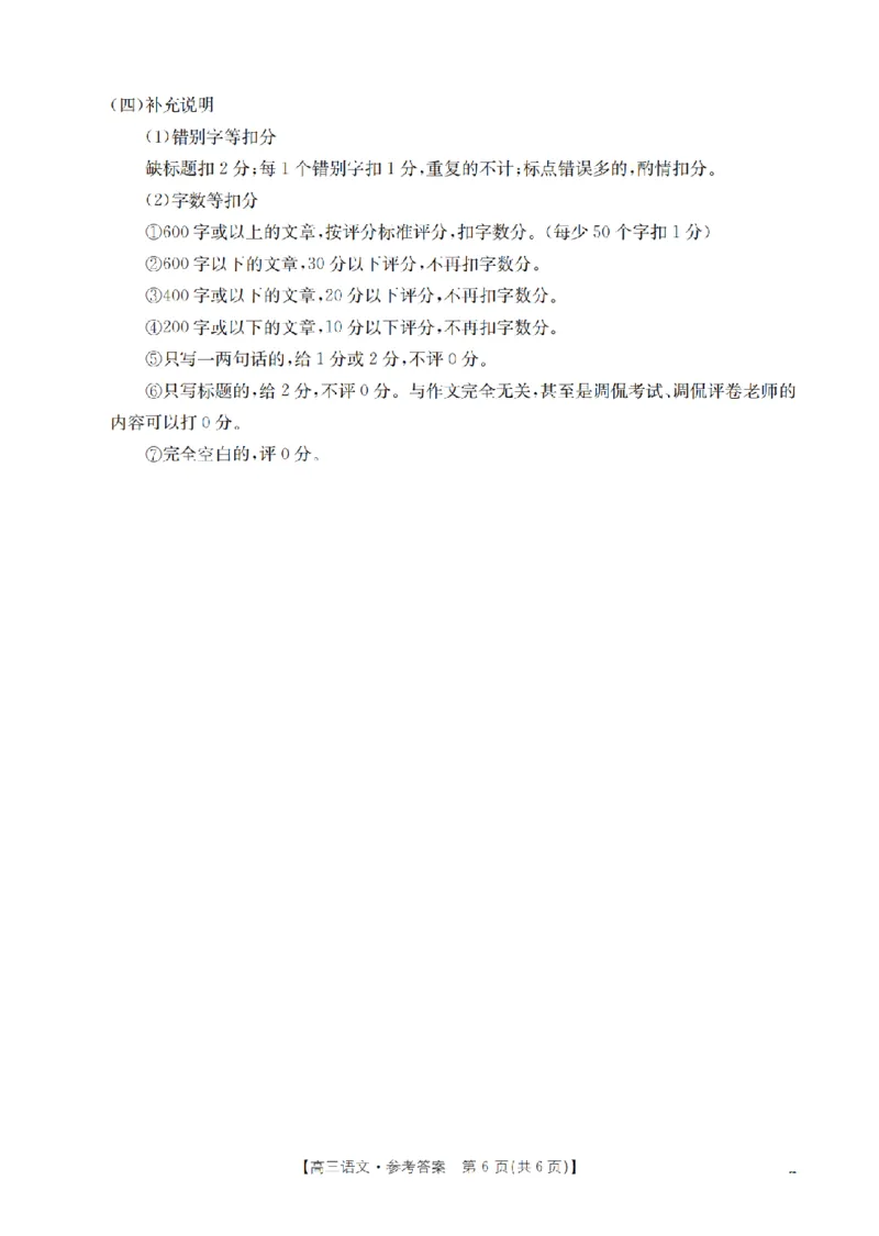 山西省名校三晋联盟2025-2026学年高三上学期12月联合考试（26-177C）语文答案(1)_2026年1月_260110金太阳&middot;山西省名校三晋联盟2025-2026学年高三上学期12月联合考试（26-177C）（全科）