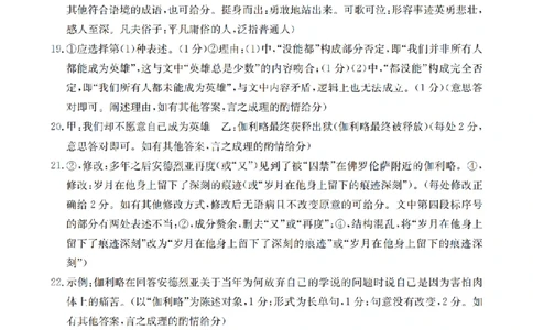 山西省名校三晋联盟2025-2026学年高三上学期12月联合考试（26-177C）语文答案(1)_2026年1月_260110金太阳&middot;山西省名校三晋联盟2025-2026学年高三上学期12月联合考试（26-177C）（全科）