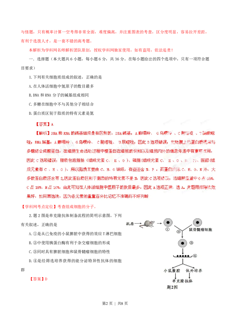 2013年高考生物试卷（重庆）（解析卷）_生物历年高考真题_新&middot;PDF版2008-2025&middot;高考生物真题_生物（按试卷类型分类）2008-2025_自主命题卷&middot;生物（2008-2025）