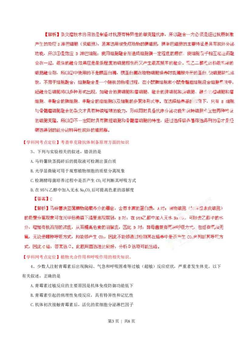 2013年高考生物试卷（重庆）（解析卷）_生物历年高考真题_新&middot;PDF版2008-2025&middot;高考生物真题_生物（按试卷类型分类）2008-2025_自主命题卷&middot;生物（2008-2025）