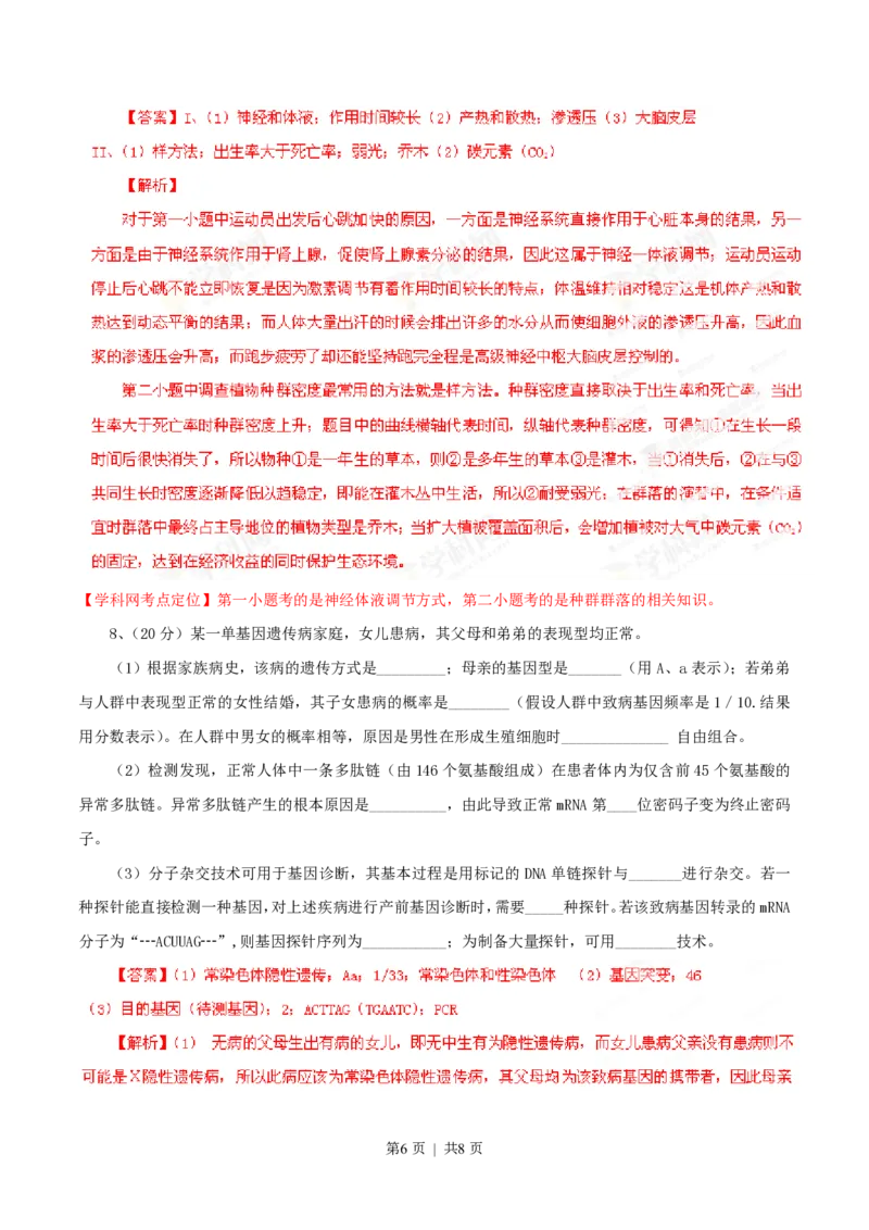 2013年高考生物试卷（重庆）（解析卷）_生物历年高考真题_新&middot;PDF版2008-2025&middot;高考生物真题_生物（按试卷类型分类）2008-2025_自主命题卷&middot;生物（2008-2025）