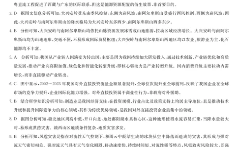 地理答案-12月质量检测（DB）(1)_2026年1月_260104九师联盟高三12月质量检测(12月29日)（黑龙江、吉林、辽宁、内蒙古）_12月质量检测（黑龙江、吉林、辽宁、内蒙古）答案