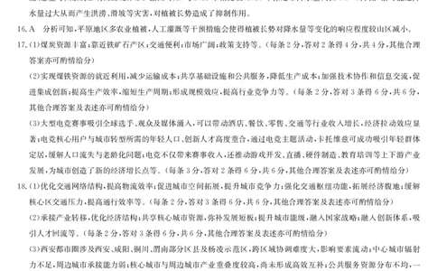 地理答案-12月质量检测（DB）(1)_2026年1月_260104九师联盟高三12月质量检测(12月29日)（黑龙江、吉林、辽宁、内蒙古）_12月质量检测（黑龙江、吉林、辽宁、内蒙古）答案