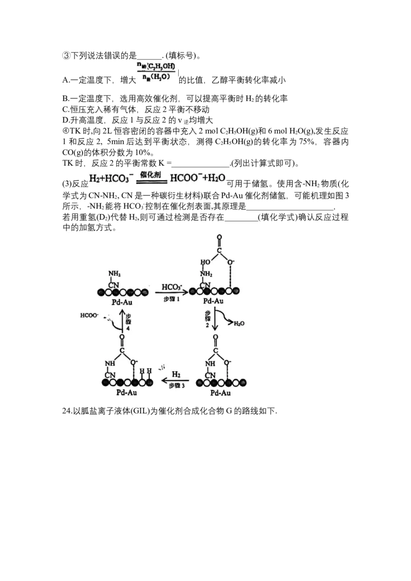 黑龙江省哈尔滨市第九中学校2024-2025学年高三上学期期中考试化学试卷（含答案）_11月_241102黑龙江省哈尔滨市第九中学2024-2025学年高三上学期期中考试