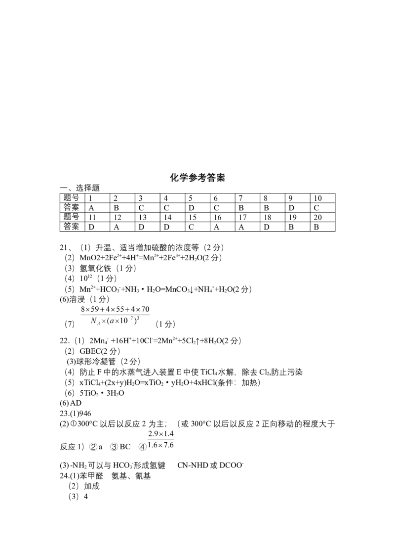 黑龙江省哈尔滨市第九中学校2024-2025学年高三上学期期中考试化学试卷（含答案）_11月_241102黑龙江省哈尔滨市第九中学2024-2025学年高三上学期期中考试