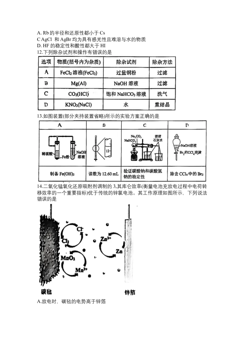 黑龙江省哈尔滨市第九中学校2024-2025学年高三上学期期中考试化学试卷（含答案）_11月_241102黑龙江省哈尔滨市第九中学2024-2025学年高三上学期期中考试