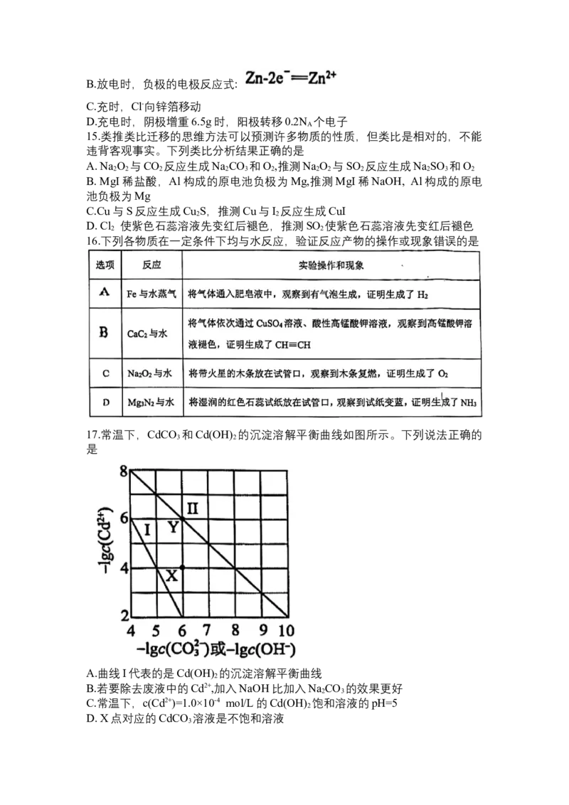 黑龙江省哈尔滨市第九中学校2024-2025学年高三上学期期中考试化学试卷（含答案）_11月_241102黑龙江省哈尔滨市第九中学2024-2025学年高三上学期期中考试