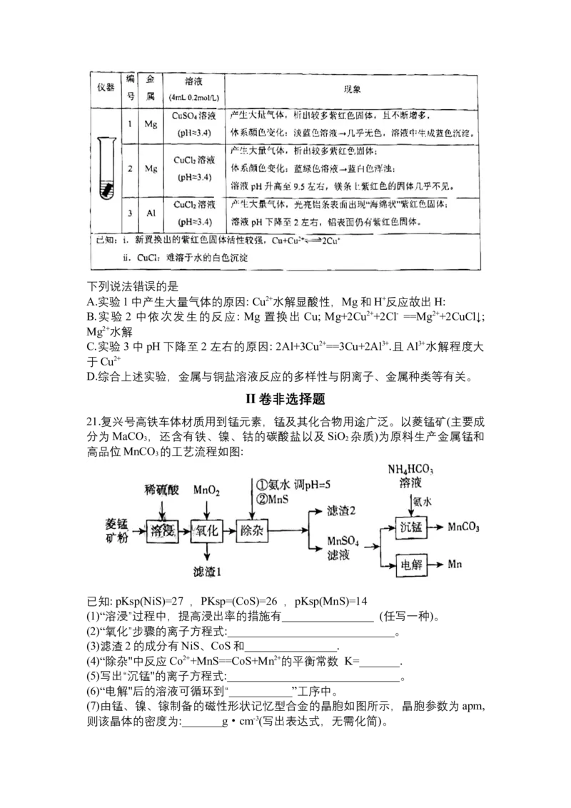 黑龙江省哈尔滨市第九中学校2024-2025学年高三上学期期中考试化学试卷（含答案）_11月_241102黑龙江省哈尔滨市第九中学2024-2025学年高三上学期期中考试