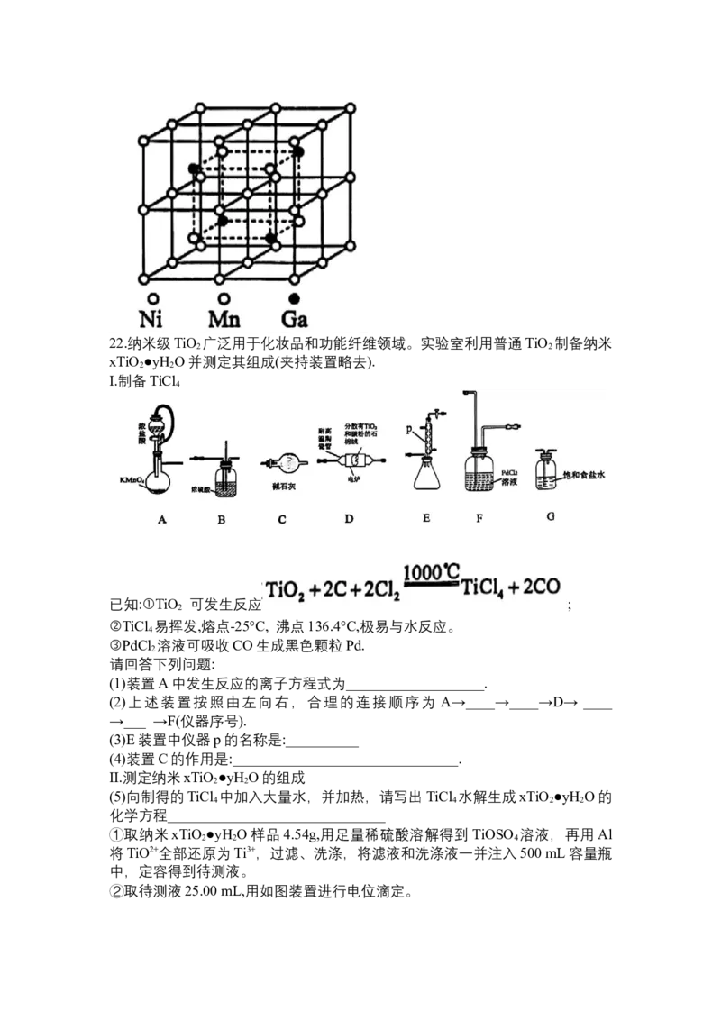 黑龙江省哈尔滨市第九中学校2024-2025学年高三上学期期中考试化学试卷（含答案）_11月_241102黑龙江省哈尔滨市第九中学2024-2025学年高三上学期期中考试