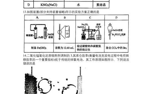 黑龙江省哈尔滨市第九中学校2024-2025学年高三上学期期中考试化学试卷（含答案）_11月_241102黑龙江省哈尔滨市第九中学2024-2025学年高三上学期期中考试