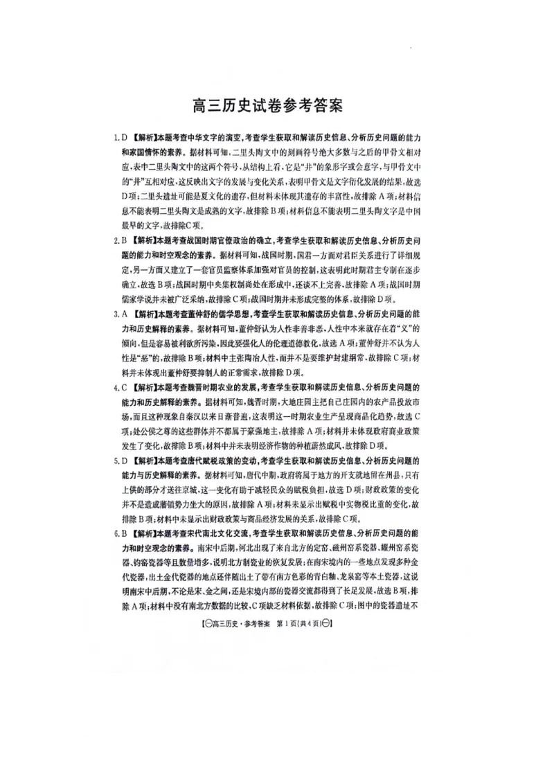 历史参考答案(1)_2023年10月_0210月合集_2024届江西省金太阳高三上学期10月联考_江西省金太阳2024届高三上学期10月联考历史