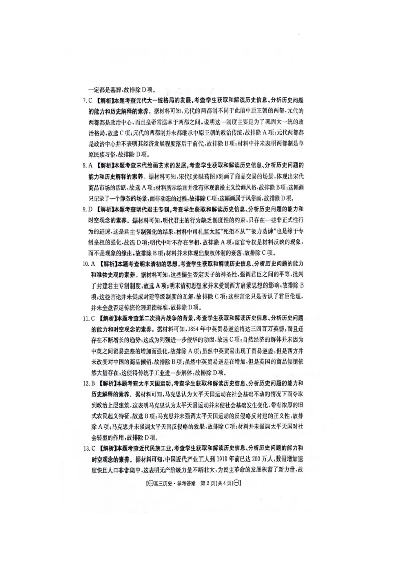 历史参考答案(1)_2023年10月_0210月合集_2024届江西省金太阳高三上学期10月联考_江西省金太阳2024届高三上学期10月联考历史