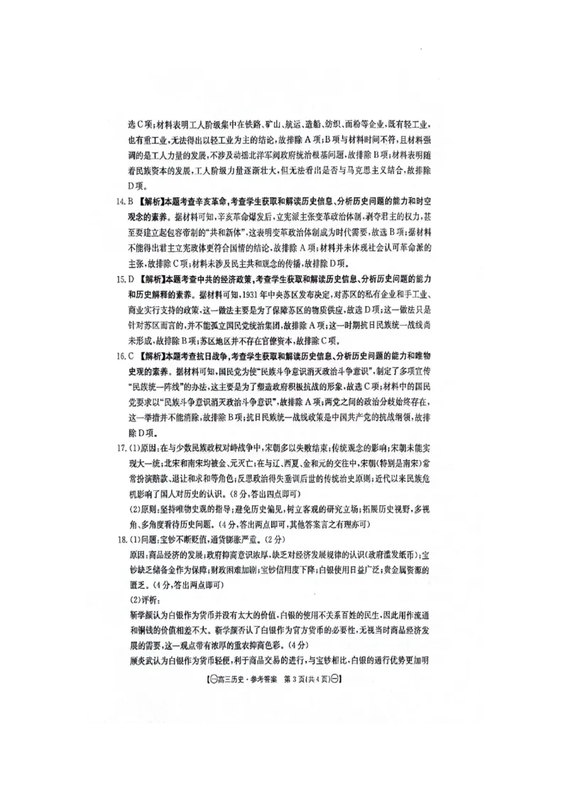 历史参考答案(1)_2023年10月_0210月合集_2024届江西省金太阳高三上学期10月联考_江西省金太阳2024届高三上学期10月联考历史