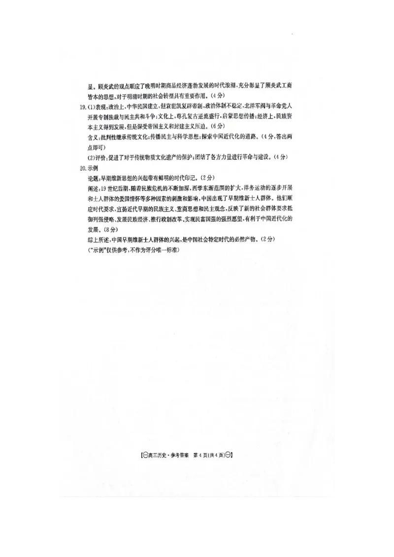 历史参考答案(1)_2023年10月_0210月合集_2024届江西省金太阳高三上学期10月联考_江西省金太阳2024届高三上学期10月联考历史