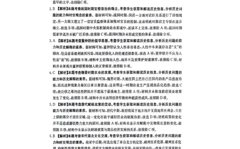 历史参考答案(1)_2023年10月_0210月合集_2024届江西省金太阳高三上学期10月联考_江西省金太阳2024届高三上学期10月联考历史